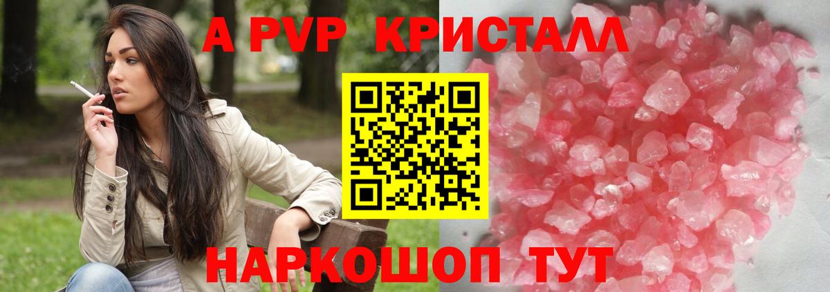 APVP кристаллы Изобильный