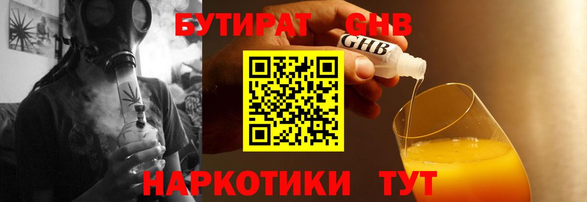 БУТИРАТ бутандиол Изобильный