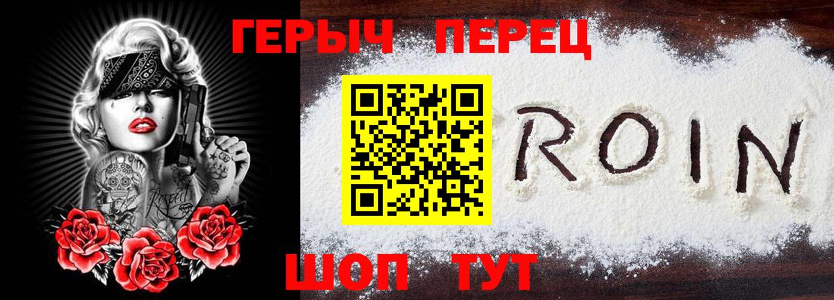 Героин герыч  Вход с VPN  Изобильный 