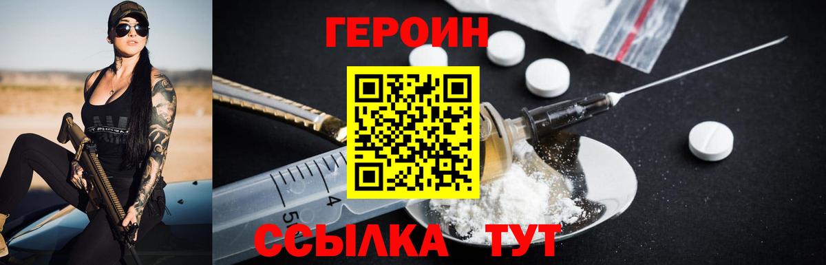 ГЕРОИН Heroin Изобильный