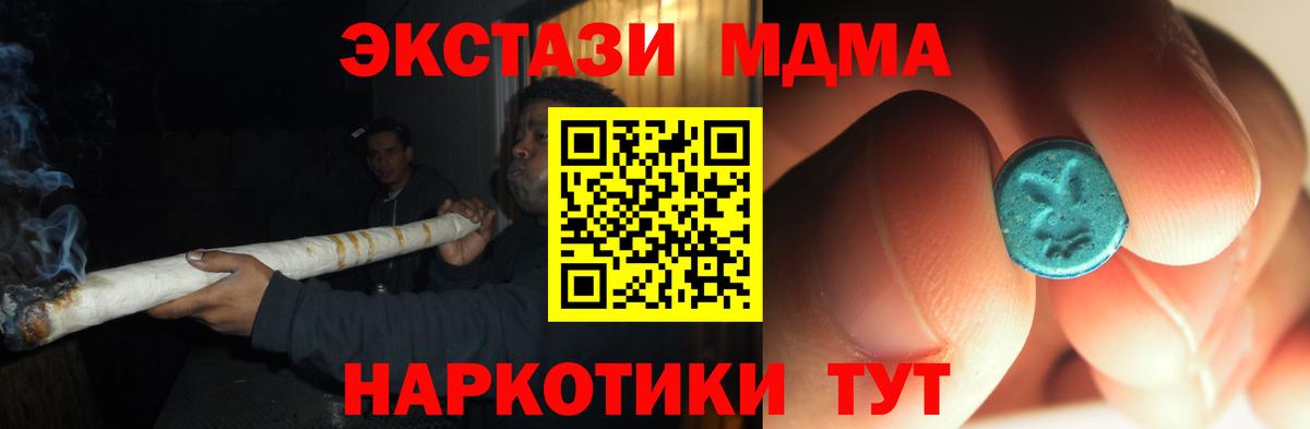 MDMA кристаллы Изобильный